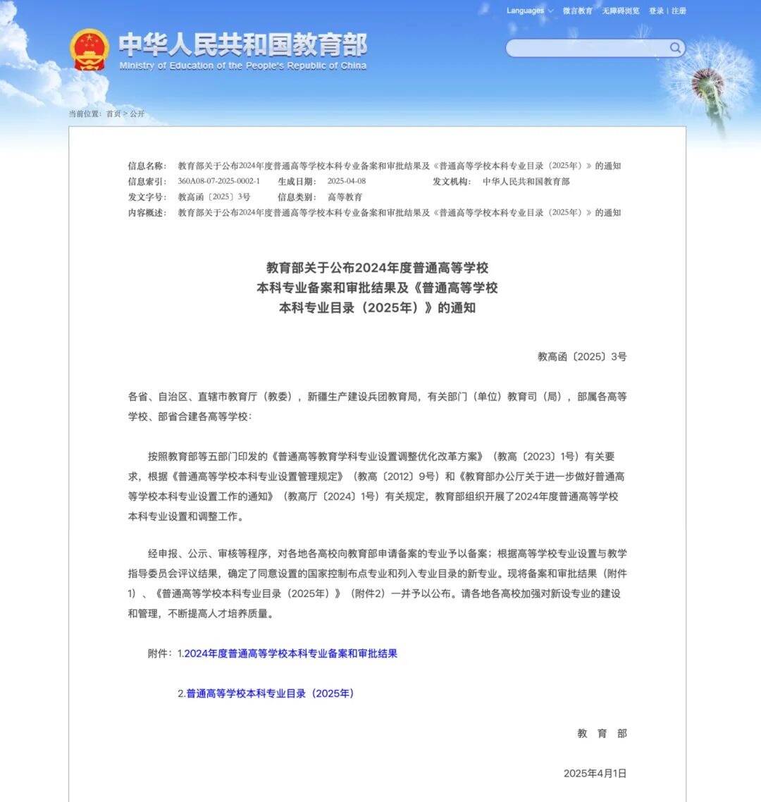 英国威廉集团官网本科专业+1，合成生物学专业获批