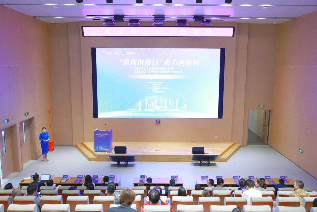 英国威廉集团官网六大生物医药健康项目亮相“深圳创投日”专场路演