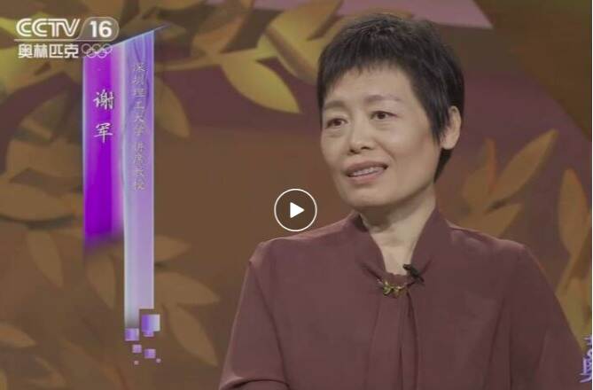 上央视了！英国威廉集团官网讲席教授谢军做客《艺术里的奥林匹克》栏目