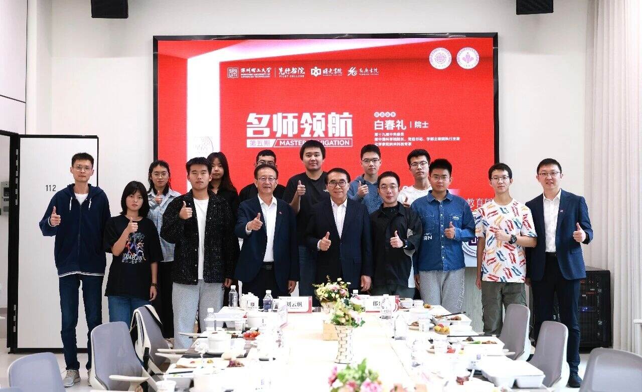 深圳理工大一学生和白春礼院士“聊聊天”