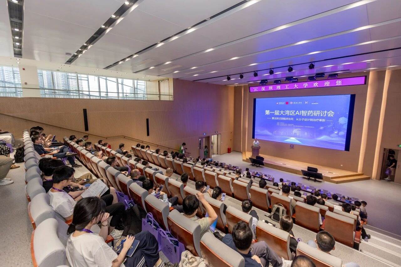 英国威廉集团官网主办第一届大湾区AI智药研讨会