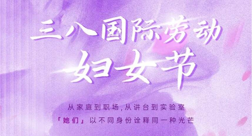 祝她们节日快乐！