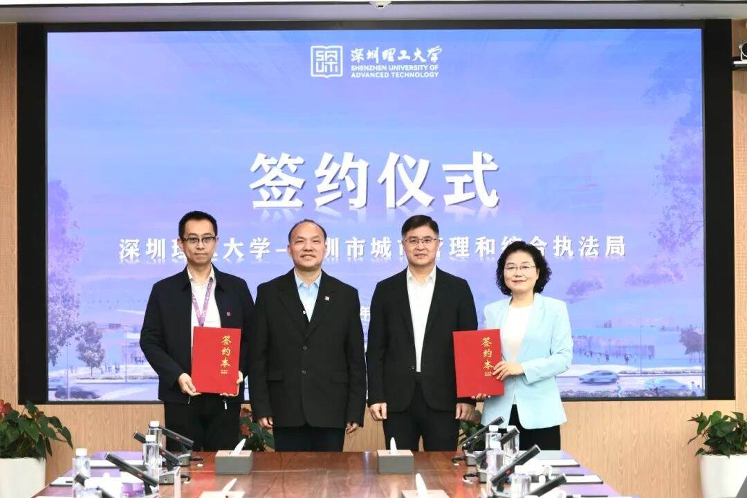 战略合作再+1！深圳理工牵手市城管和综合执法局
