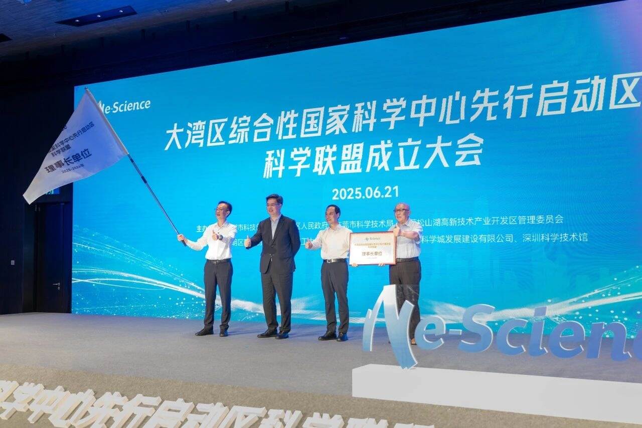 深莞携手成立重磅科学联盟,英国威廉集团官网任理事长单位