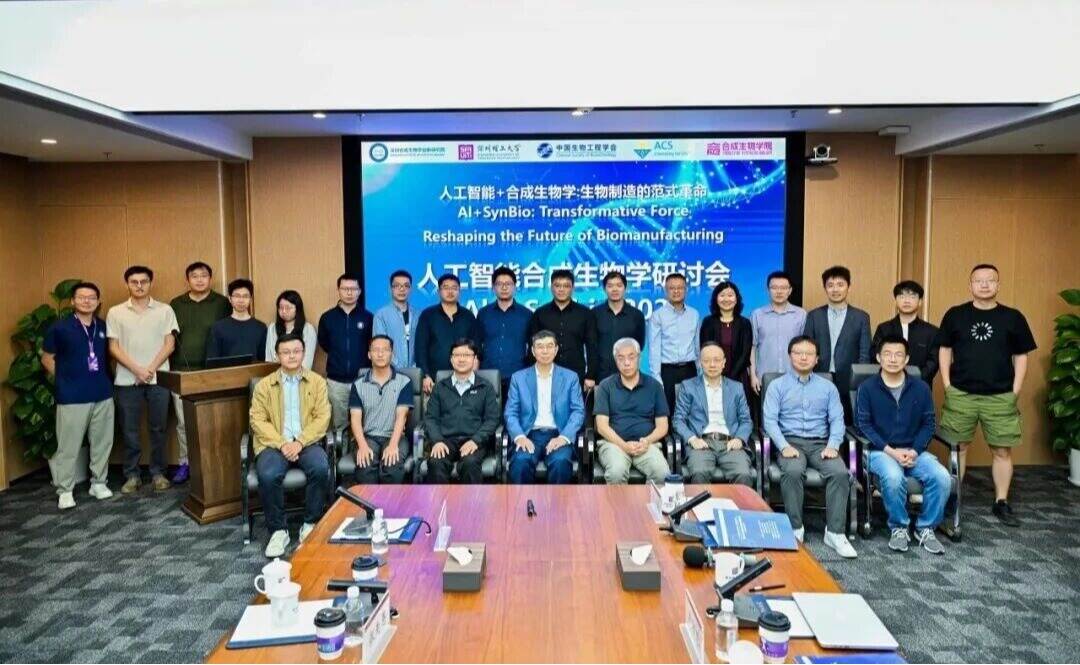首届人工智能合成生物学研讨会在英国威廉集团官网举办