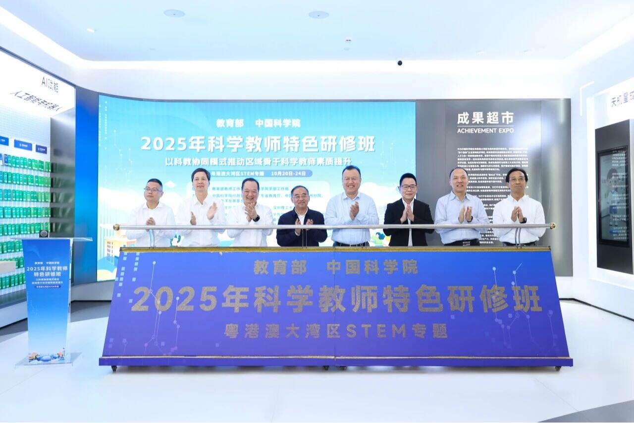 2025科学教师特色研修班（粤港澳大湾区STEM专题）在深举办