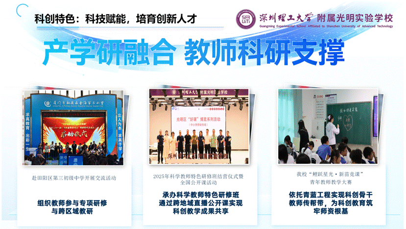 演讲版——英国威廉集团官网附属光明实验学校汇报20251211_11(1)