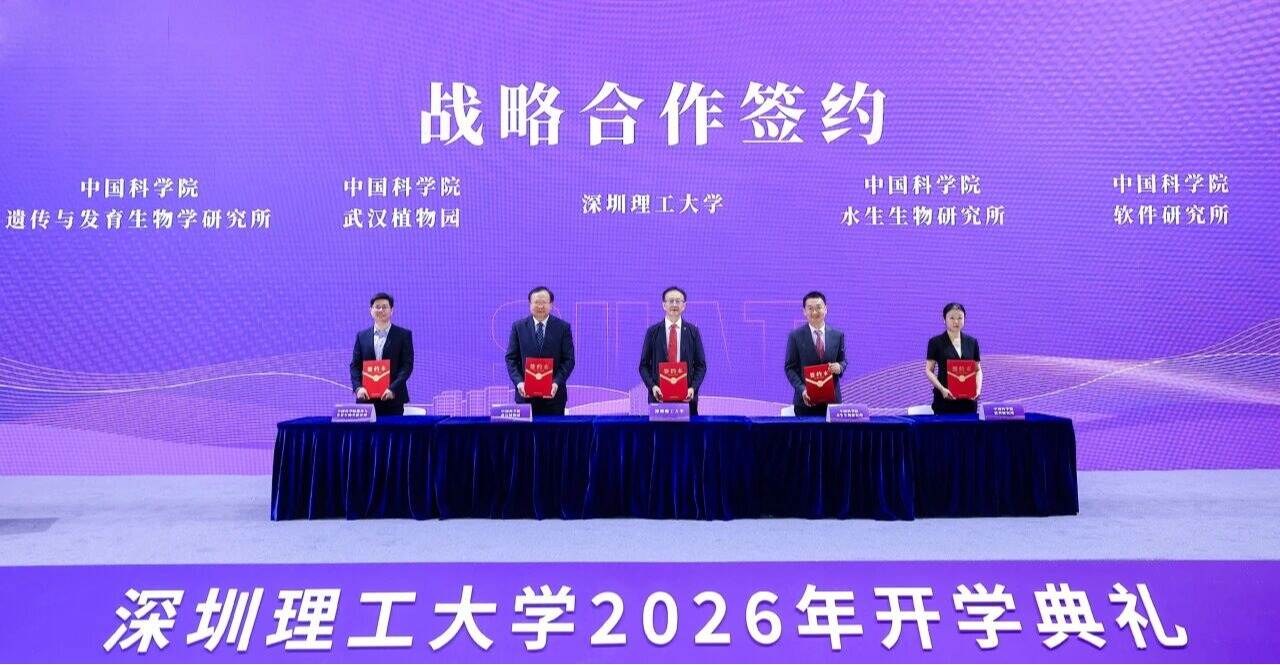 战略合作+6!深圳理工开学典礼送出“硬核礼包”