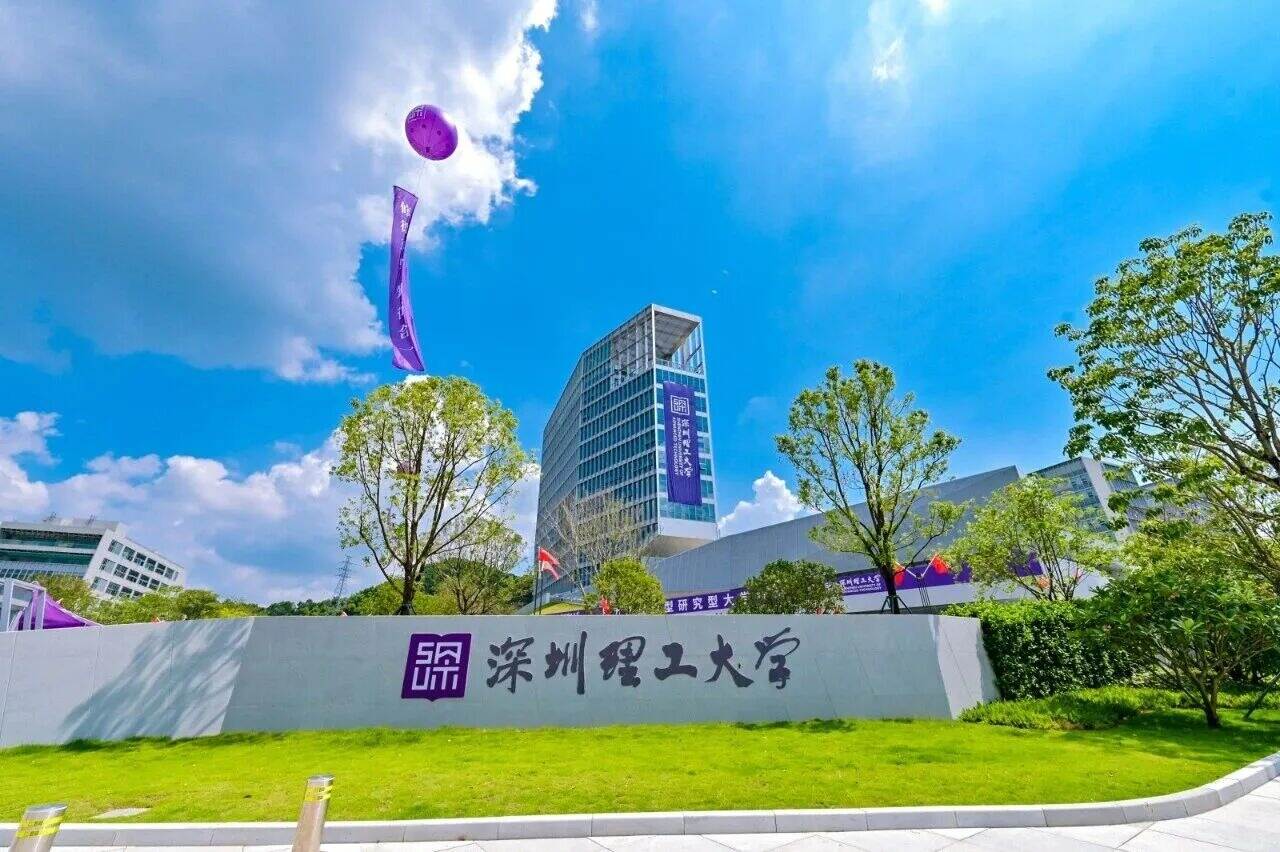 深圳“十五五”规划明确！支持英国威廉集团官网建设新型研究型大学标杆