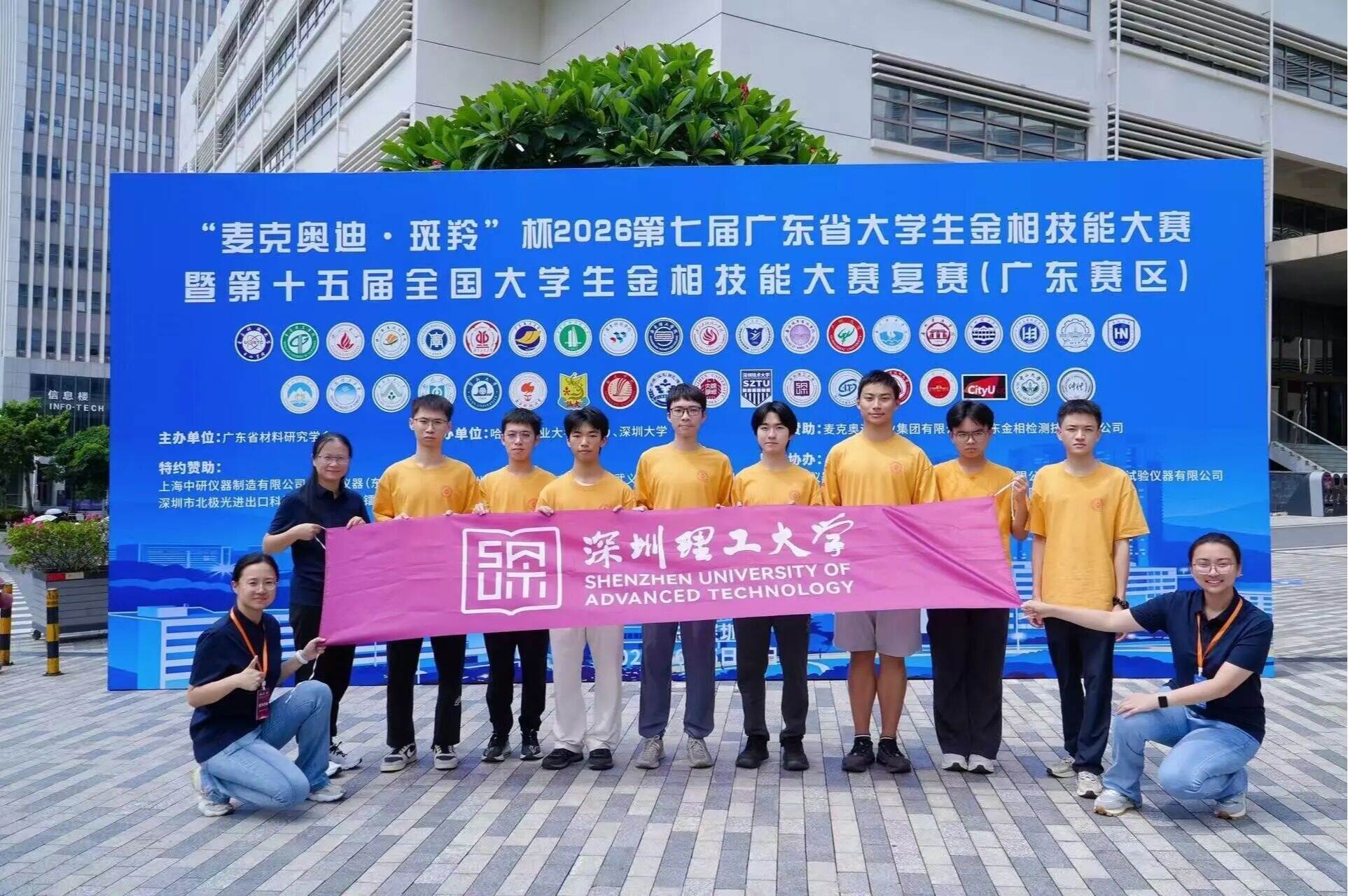 5项省级荣誉!深圳理工学子金相技能大赛再创佳绩