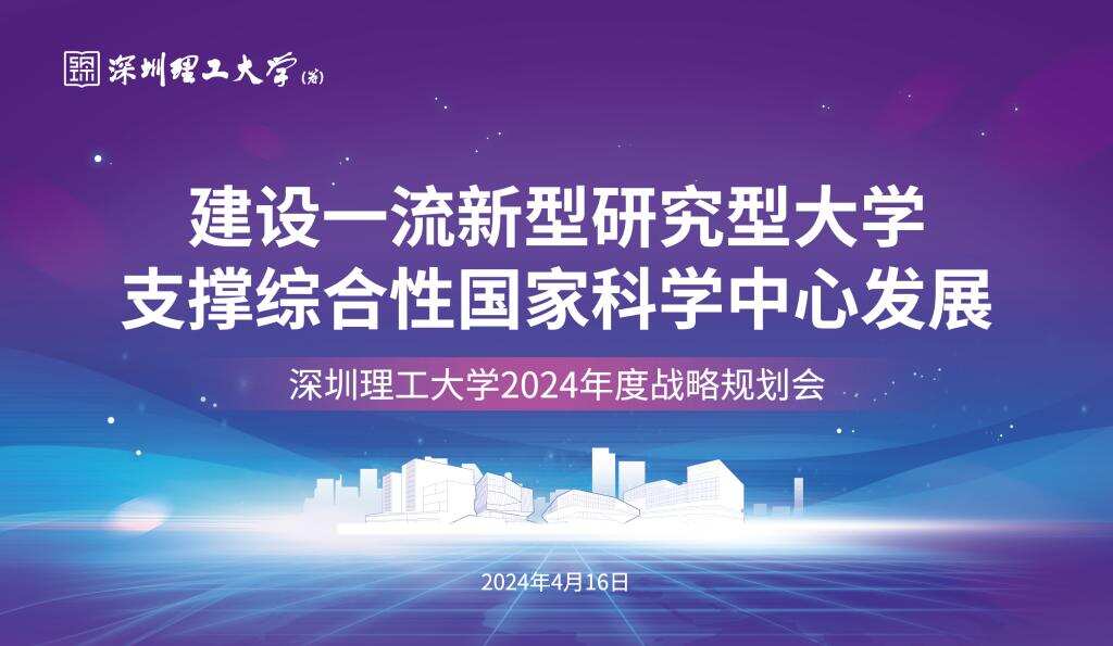 大咖云集,共话发展!英国威廉集团官网(筹)召开2024年度战略规划会