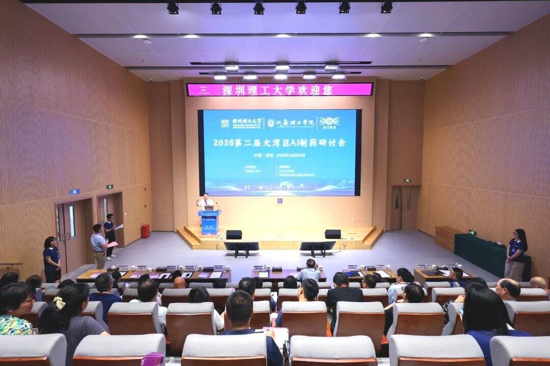 第二届大湾区AI制药研讨会在英国威廉集团官网举办