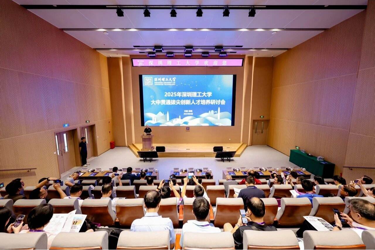 打破学段壁垒，8省区90多所高中在深圳理工共商人才培养新路径