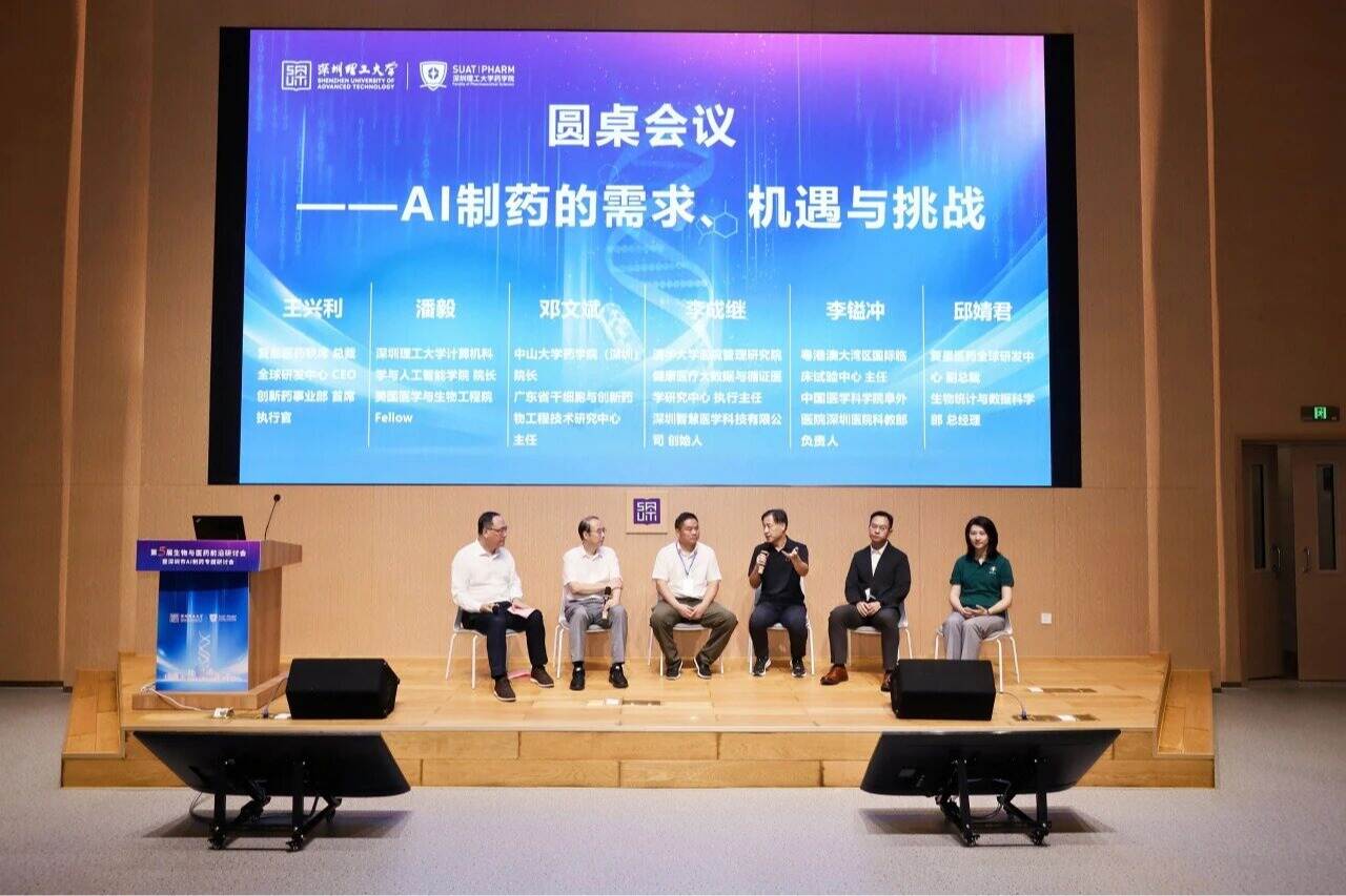 聚焦AI制药！第五届生物与医药前沿研讨会在英国威廉集团官网举办
