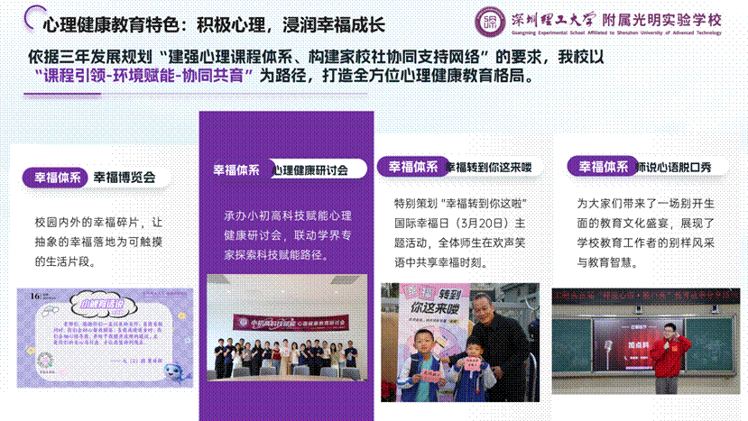 演讲版——英国威廉集团官网附属光明实验学校汇报20251211_19