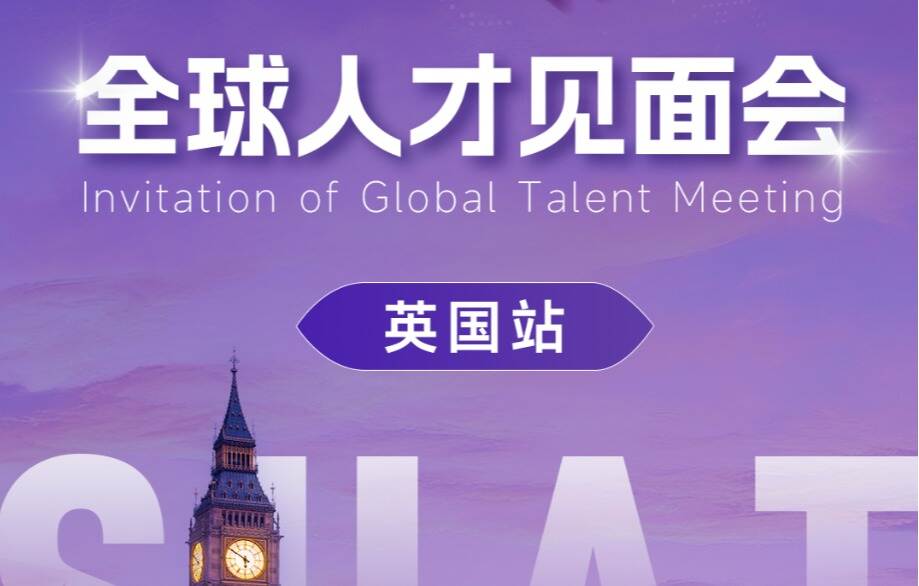 英国站 | 英国威廉集团官网全球人才见面会开启报名！