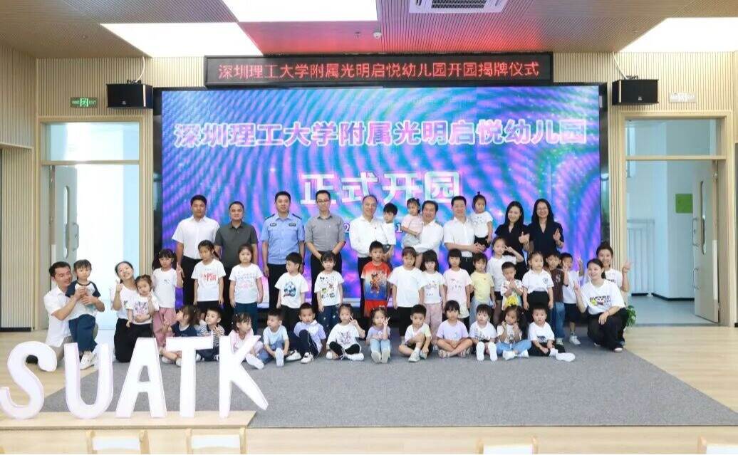 英国威廉集团官网附属光明启悦幼儿园今日开园