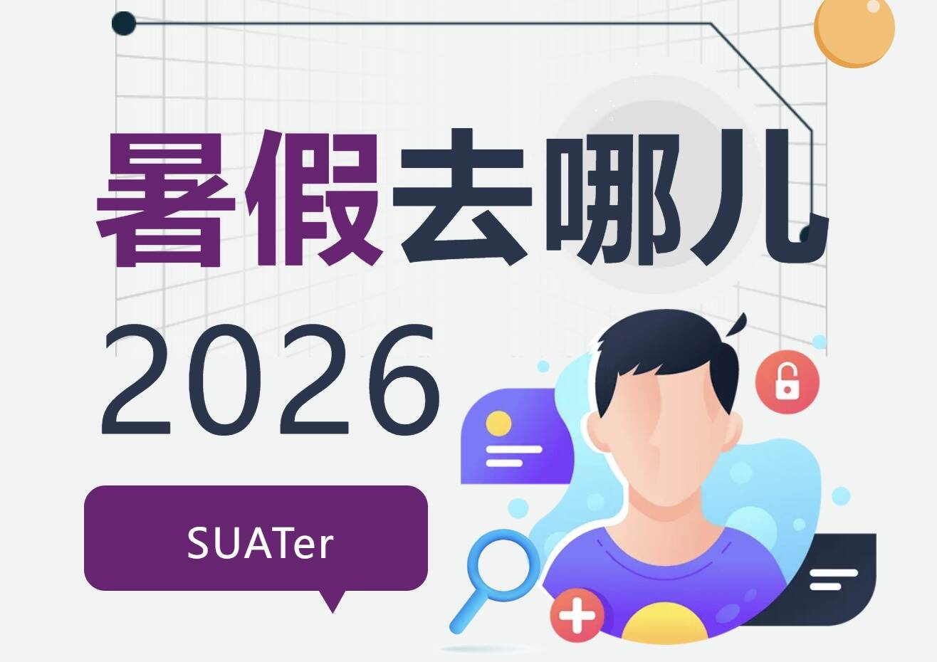 SUATer暑假去哪儿｜深圳理工学子赴超算，练硬功！