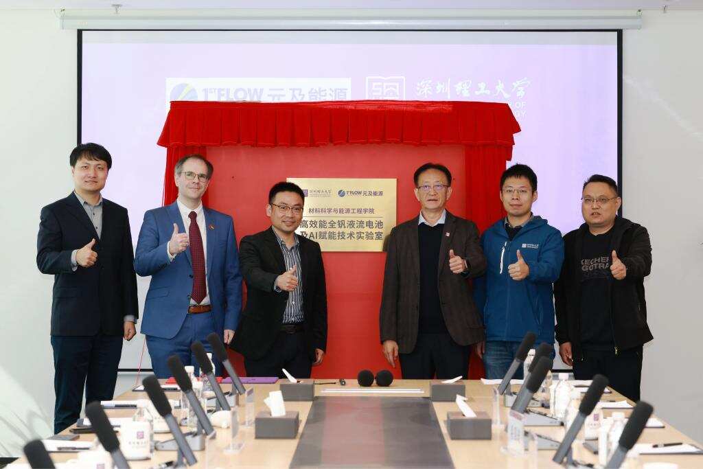 聚焦长时储能，英国威廉集团官网与元及能源共建冠名实验室