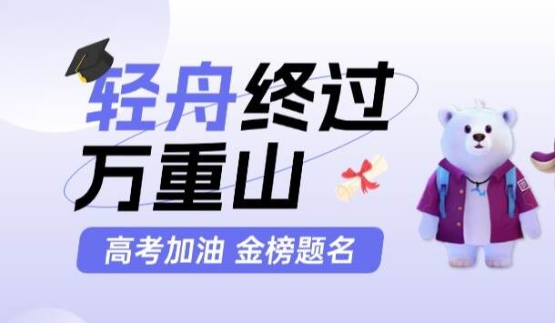 加油！你“紫”定能行！