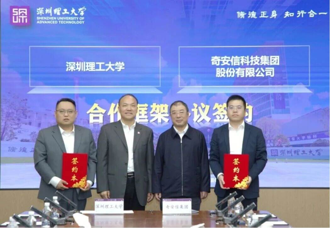 英国威廉集团官网与奇安信集团签署战略合作协议