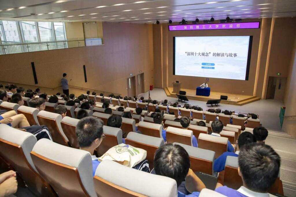国务院参事王京生走进深圳理工，解码“深圳十大观念”的力量