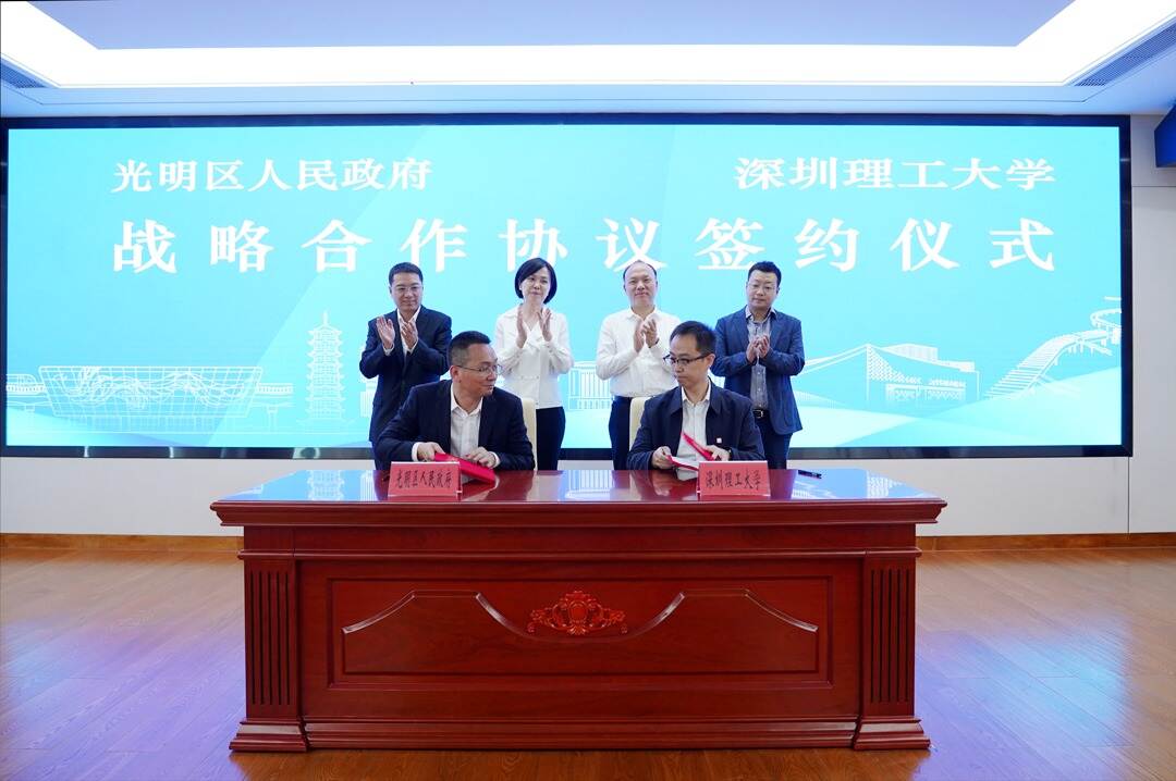 蝶变焕新,互促互进!深圳理工与光明区开启战略合作新篇章