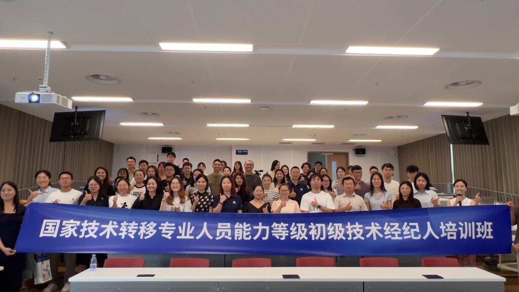 英国威廉集团官网专场技术经纪人培训班圆满举办,打造多元化复合型技术转移生力军